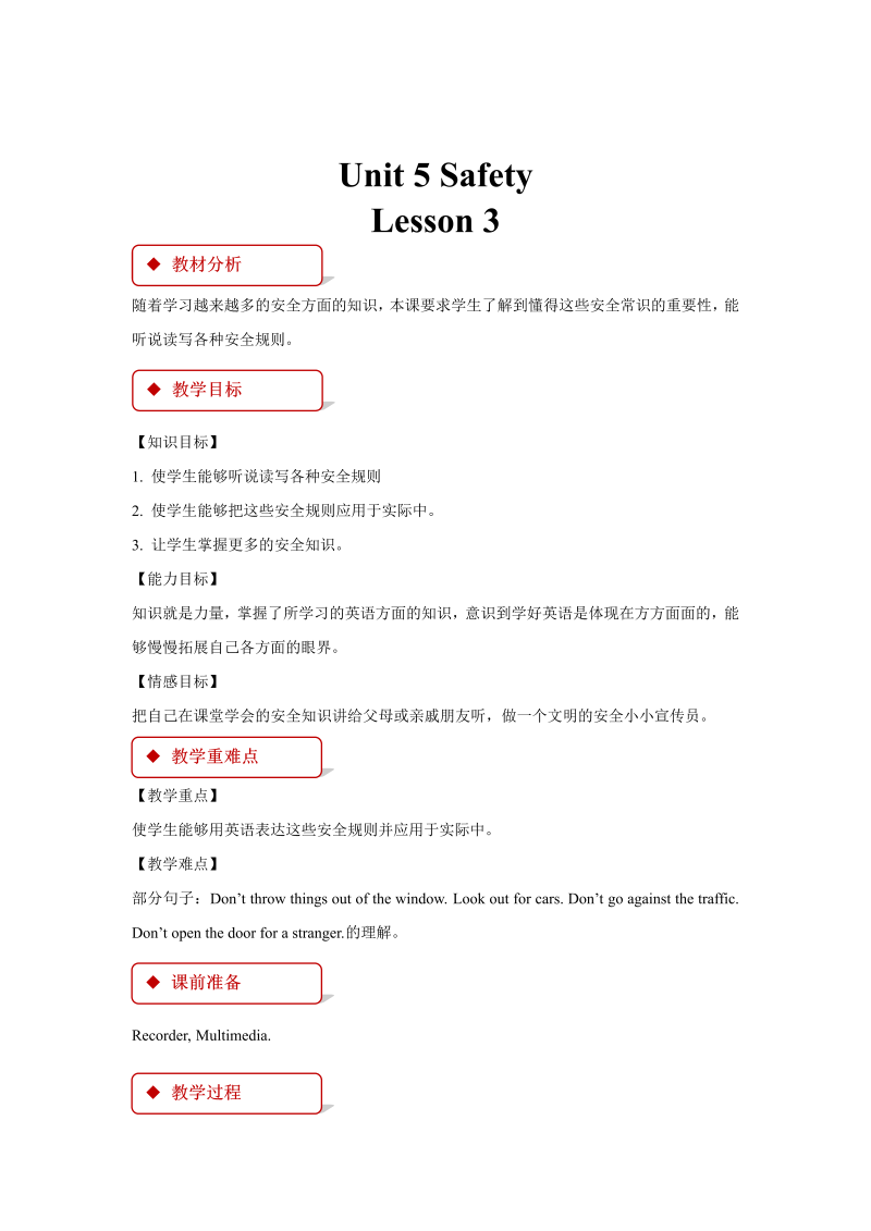 四年级英语上册  教学设计  Unit 6 Lesson3  (人教版）（人教版一起点）