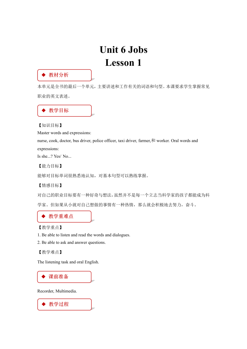 四年级英语上册   Unit 6 Lesson 1 (人教版）教案（人教版一起点）