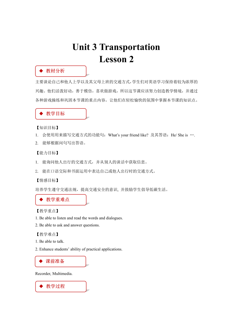 四年级英语上册  教学设计 Unit 3 Lesson 2 (人教版）（人教版一起点）