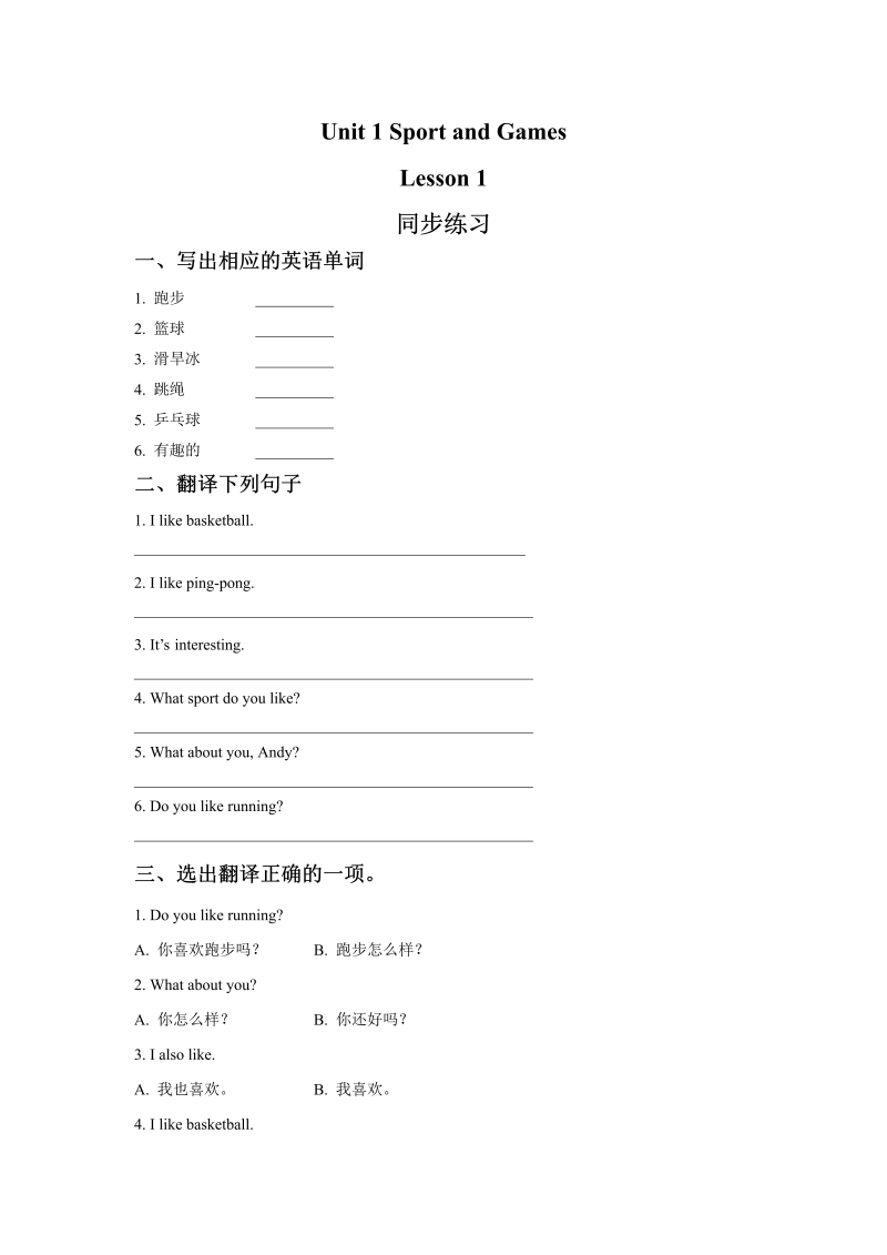 四年级英语上册  Unit 1 Sport and Games Lesson 1 同步练习1（人教版一起点）