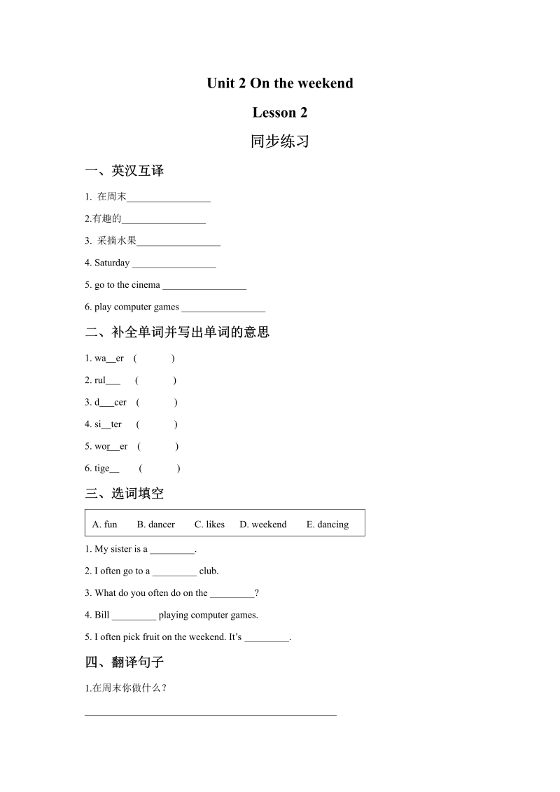 四年级英语上册  Unit 2 On the Weekend Lesson 2 同步练习3（人教版一起点）