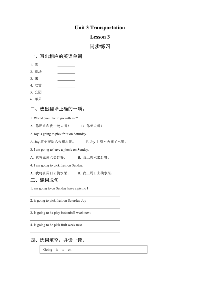 四年级英语上册  Unit 3 Transportation Lesson 3 同步练习2（人教版一起点）