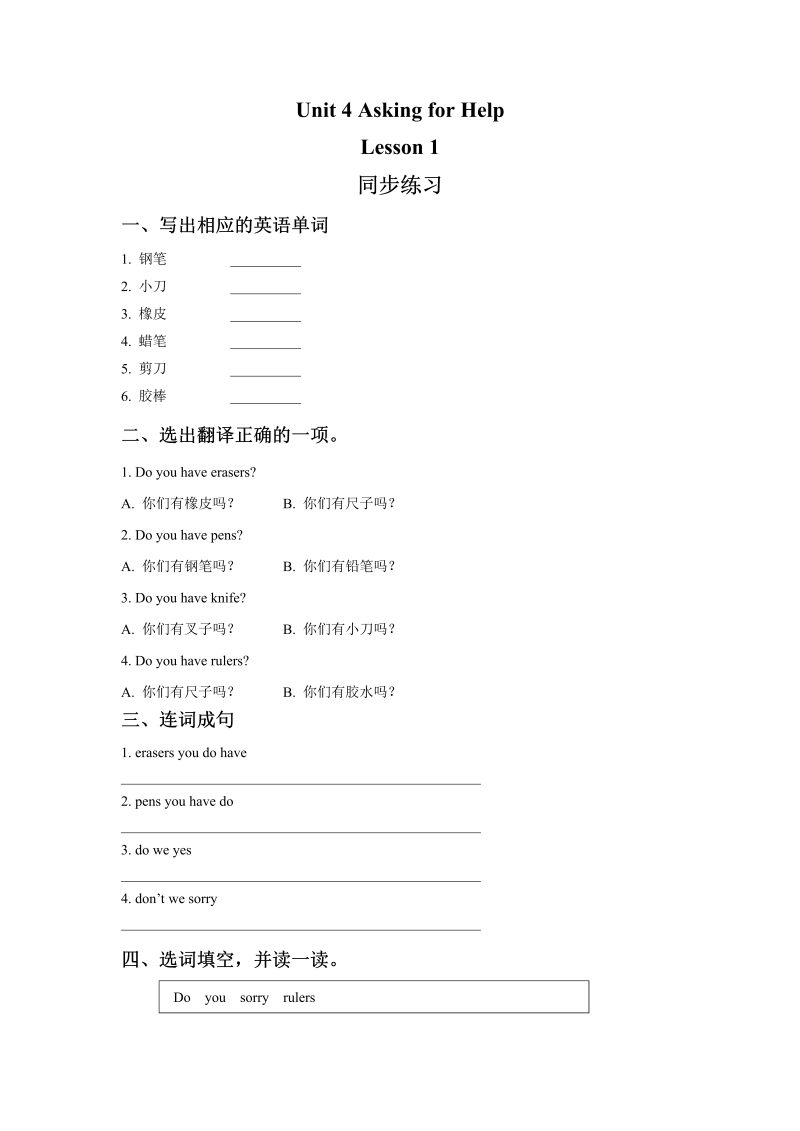 四年级英语上册  Unit 4 Asking for Help Lesson 1 同步练习2（人教版一起点）