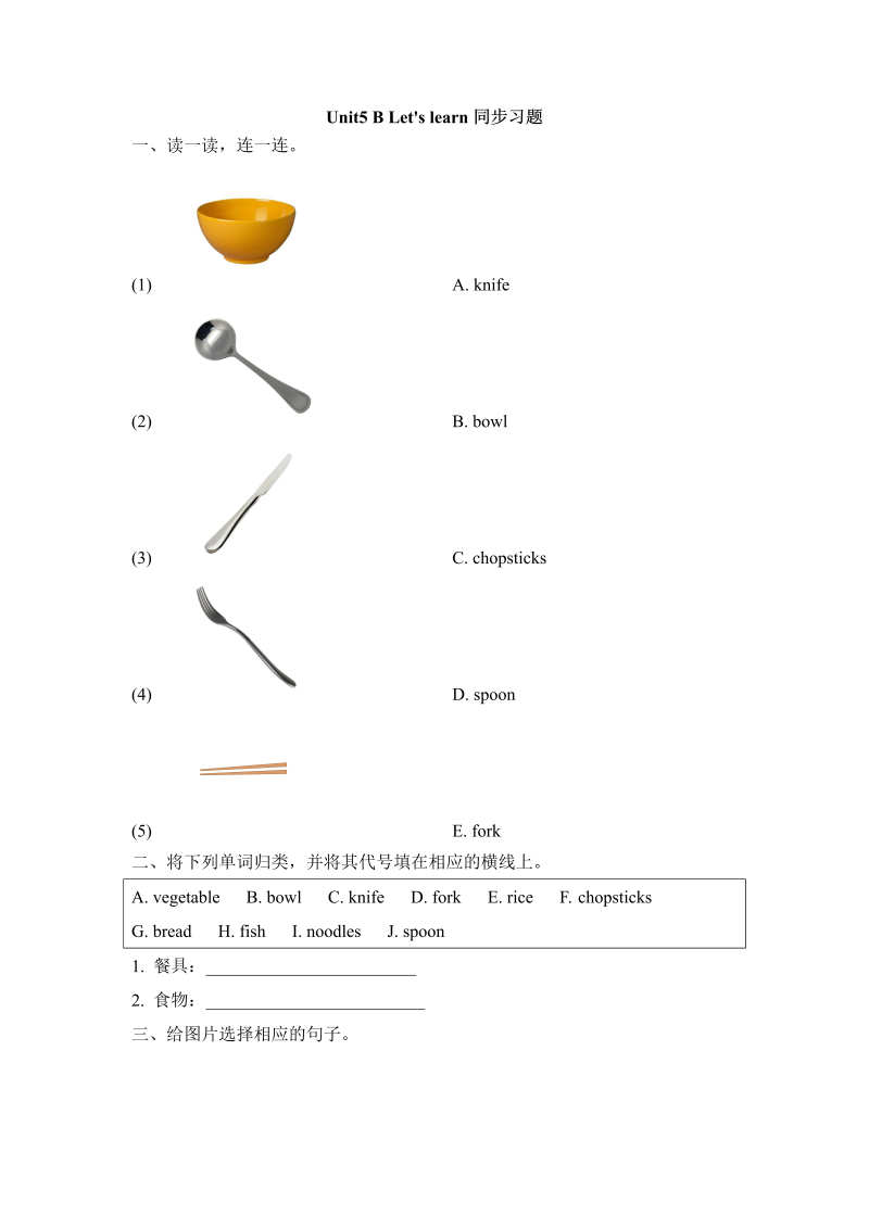 四年级英语上册  Unit5_B_Let’s_learn同步习题（人教版一起点）