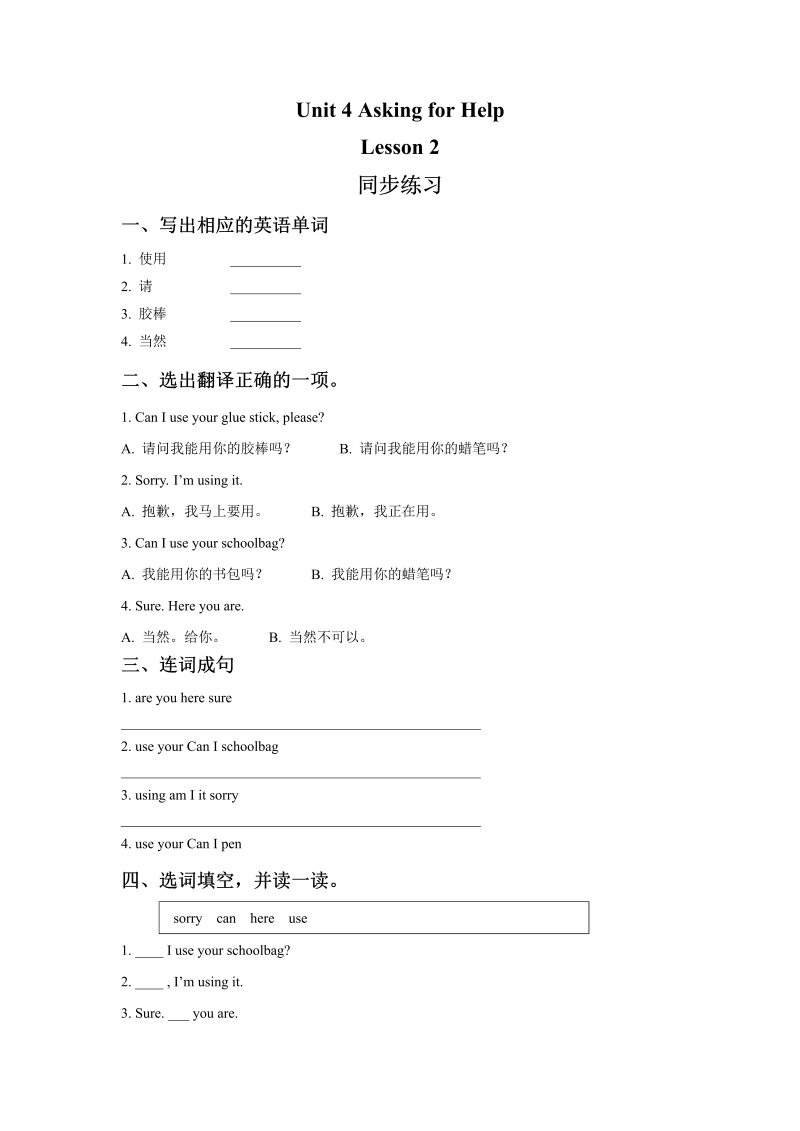 四年级英语上册  Unit 4 Asking for Help Lesson 2 同步练习1（人教版一起点）