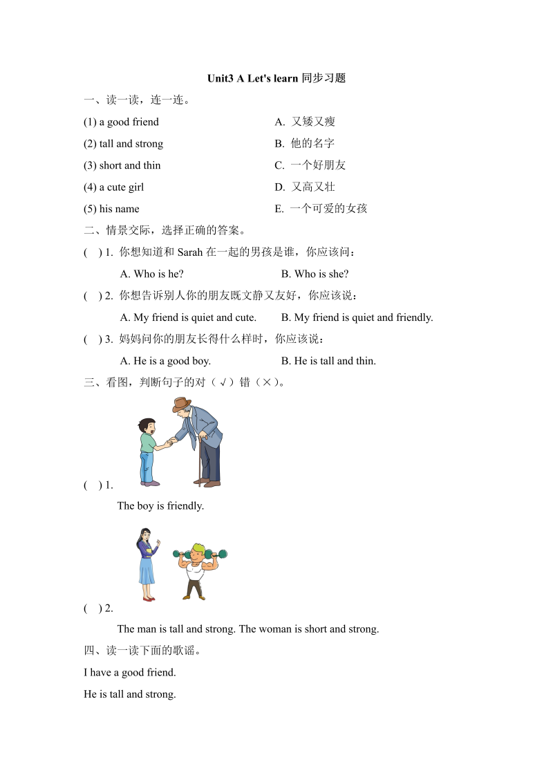 四年级英语上册  Unit3_A_Let’s_learn同步习题（人教版一起点）