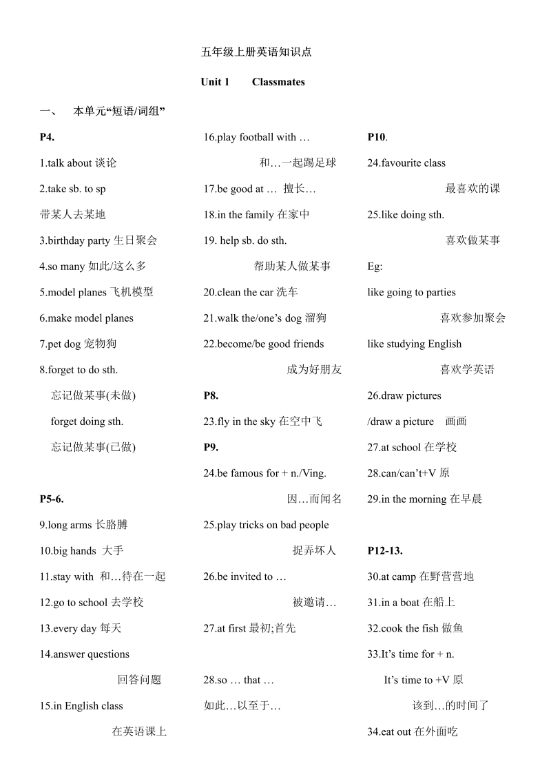 五年级英语上册   1-3单元重点知识总汇（人教版一起点）