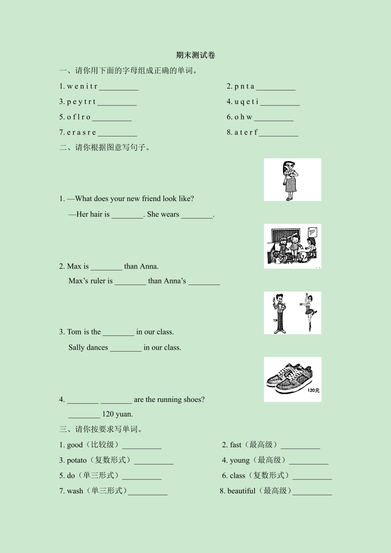 五年级英语上册   期末测试卷（人教版一起点）