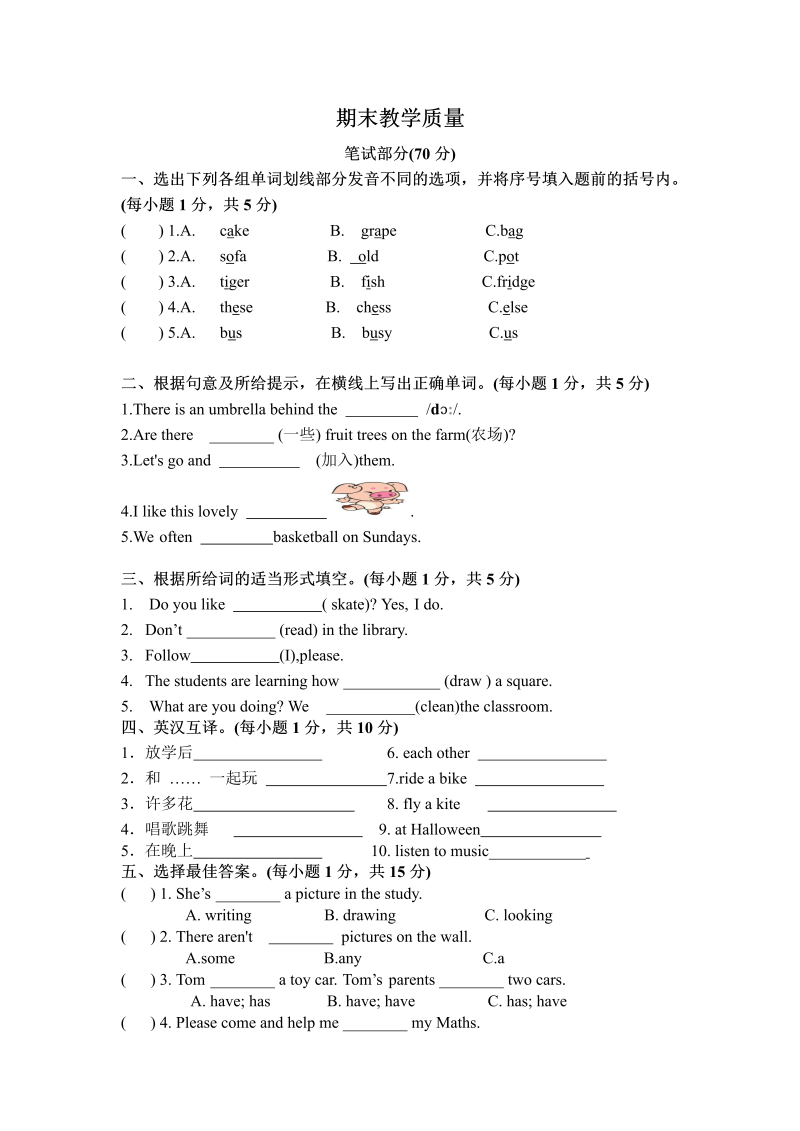 五年级英语上册   期末教学质量(一)（人教版一起点）