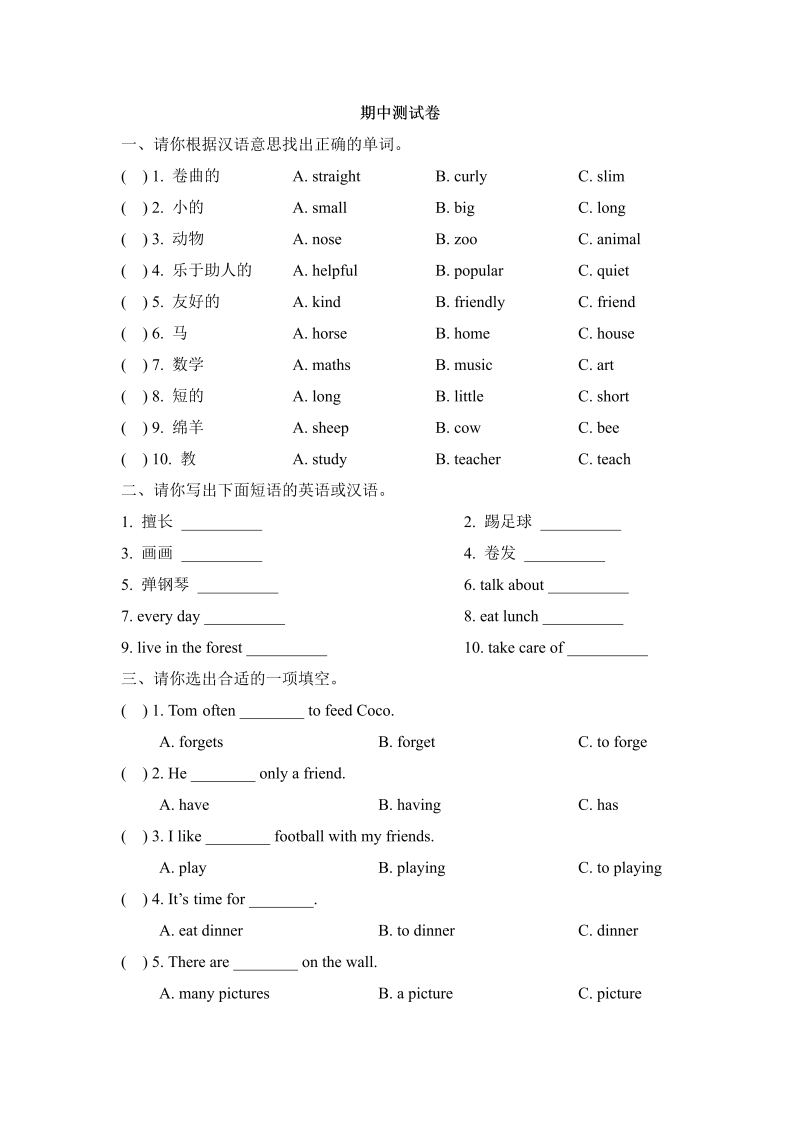 五年级英语上册   期中测试卷（人教版一起点）