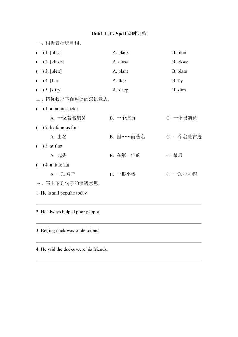 五年级英语上册   Unit1_Let’s_Spell课时训练（人教版一起点）