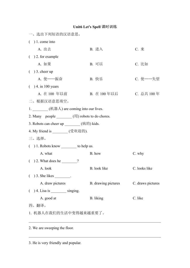 五年级英语上册   Unit6_Let’s_Spell课时训练（人教版一起点）