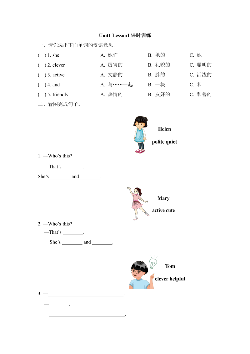 五年级英语上册   Unit1_Lesson1课时训练（人教版一起点）