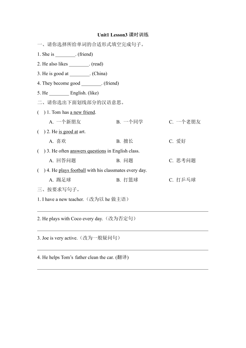 五年级英语上册   Unit1_Lesson3课时训练（人教版一起点）