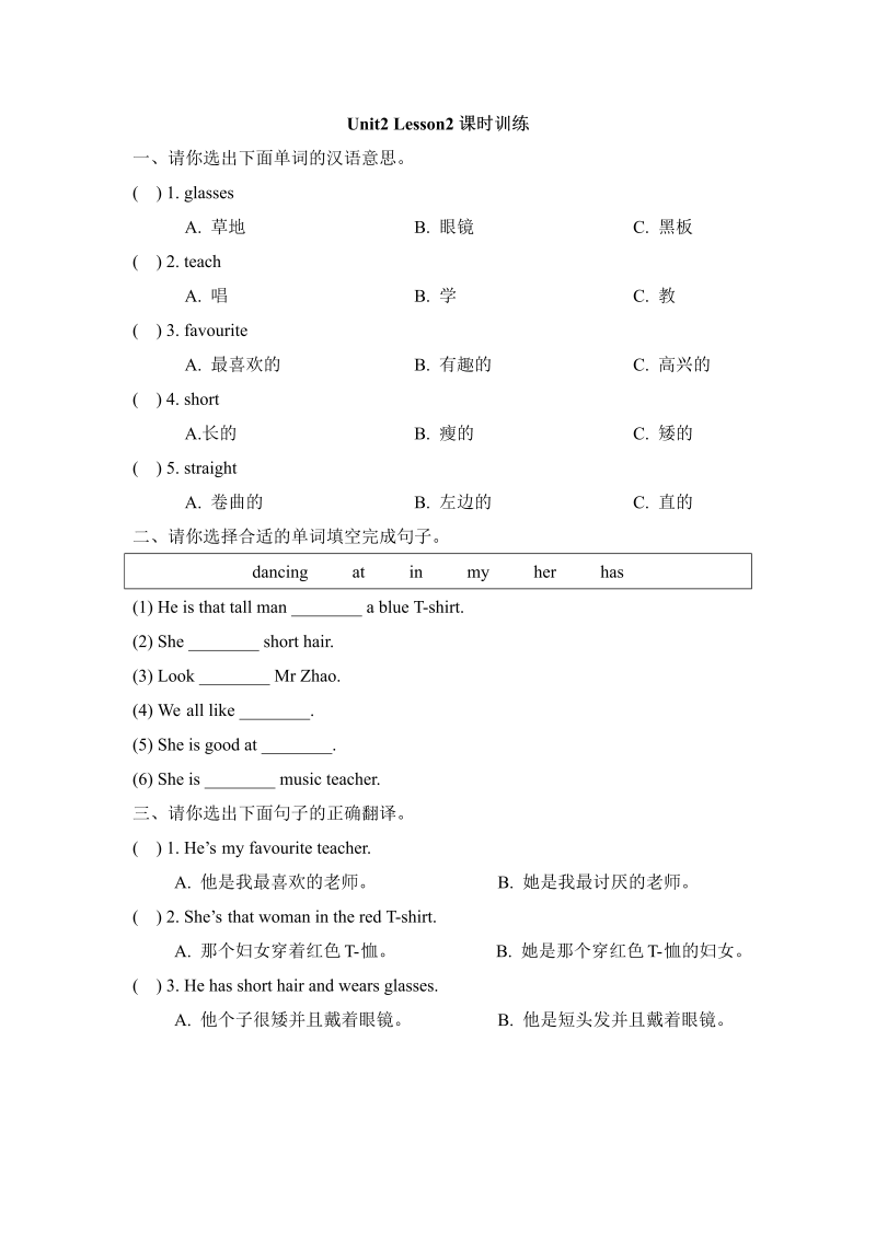 五年级英语上册   Unit2_Lesson2课时训练（人教版一起点）