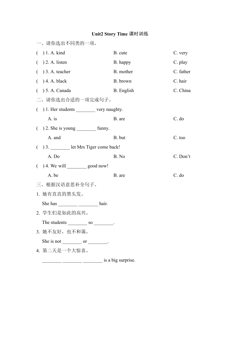 五年级英语上册   Unit2_Story_Time课时训练（人教版一起点）