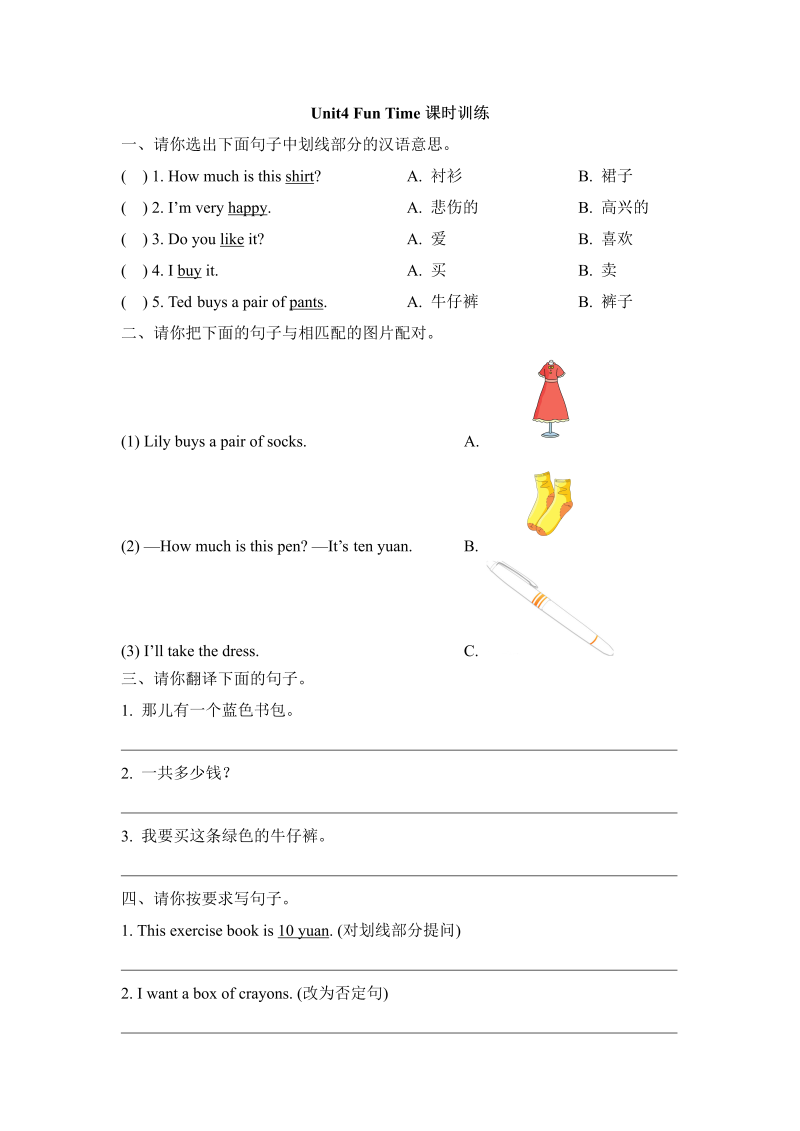 五年级英语上册   Unit4_Fun_Time课时训练（人教版一起点）