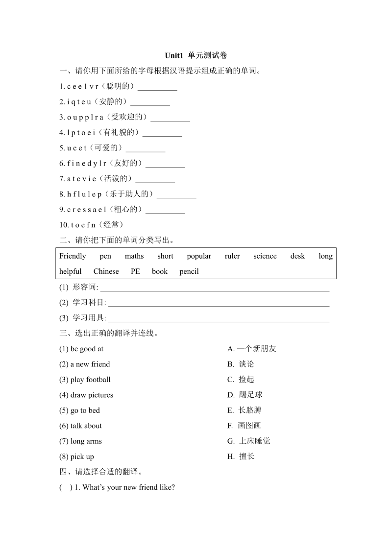 五年级英语上册   Unit1_单元测试卷（人教版一起点）