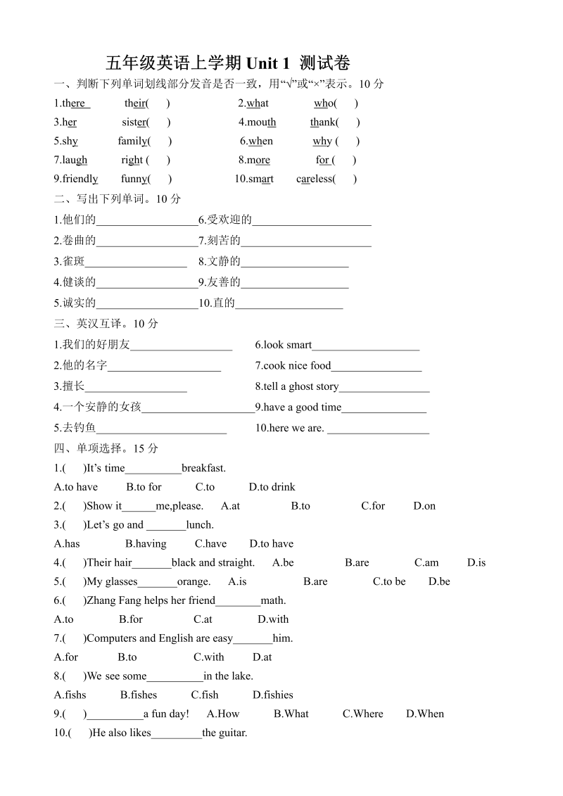 五年级英语上册   单元测试卷及参考答案（人教版一起点）