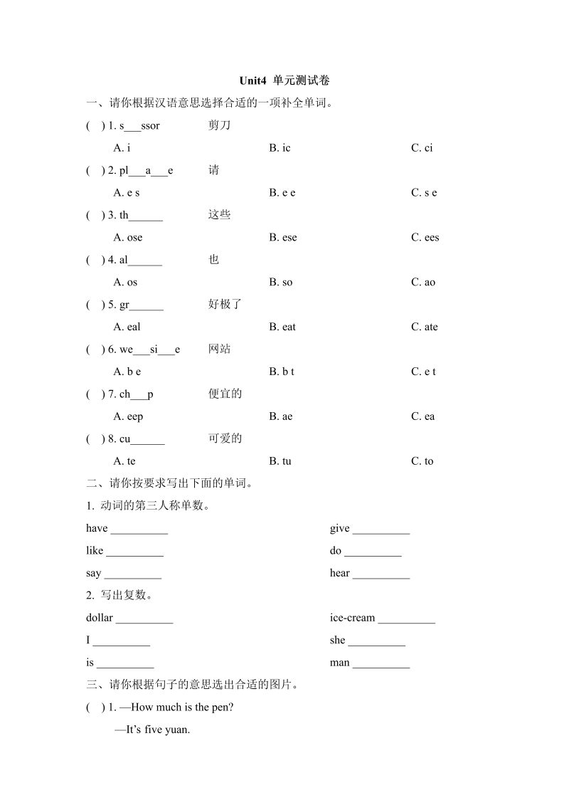 五年级英语上册   Unit4_单元测试卷（人教版一起点）