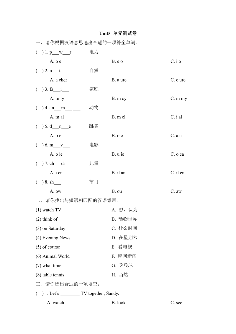 五年级英语上册   Unit5_单元测试卷（人教版一起点）