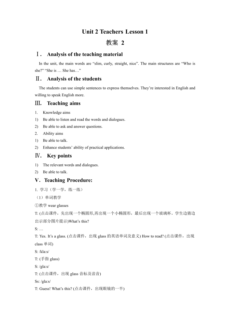 五年级英语上册   Ｕｎｉｔ2Teachers Lesson1教案3（人教版一起点）