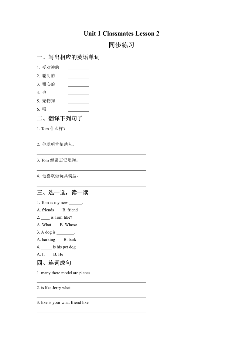 五年级英语上册   Ｕｎｉｔ１ＣｌａｓｓｍａｔｅｓＬｅｓｓｏｎ2同步练习1（人教版一起点）