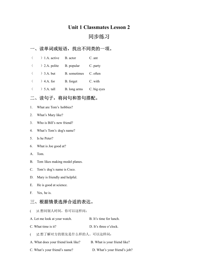 五年级英语上册   Ｕｎｉｔ１ＣｌａｓｓｍａｔｅｓＬｅｓｓｏｎ2同步练习3（人教版一起点）