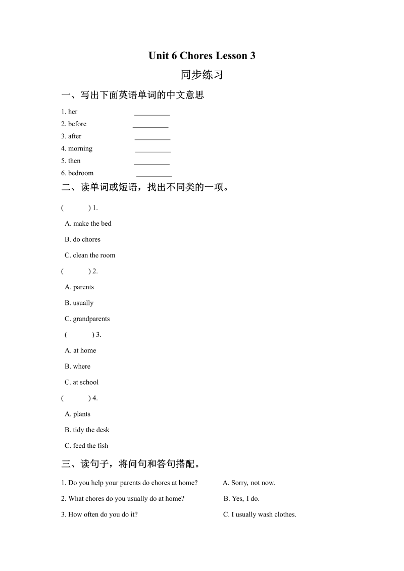 五年级英语上册   Ｕｎｉｔ6 Chores  Lesson3同步练习3（人教版一起点）