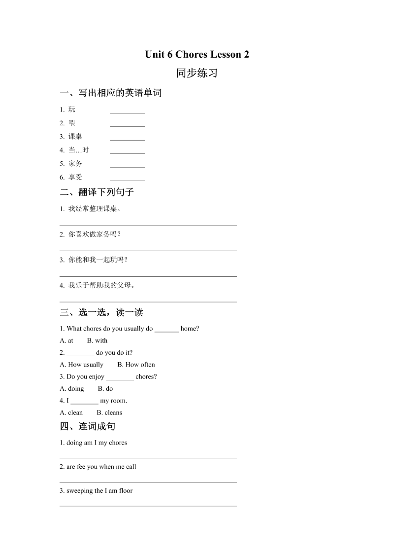 五年级英语上册   Ｕｎｉｔ6 Chores  Lesson2同步练习1（人教版一起点）