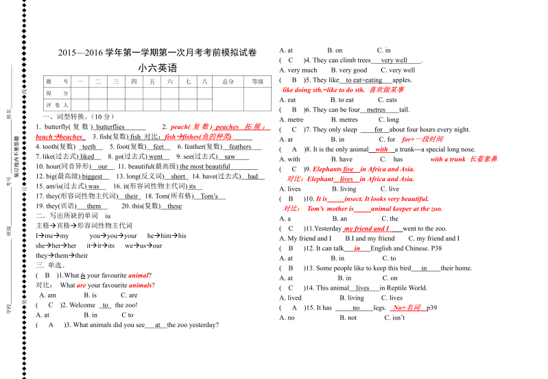 六年级英语上册   Unit-3综合测试卷答案（人教版一起点）