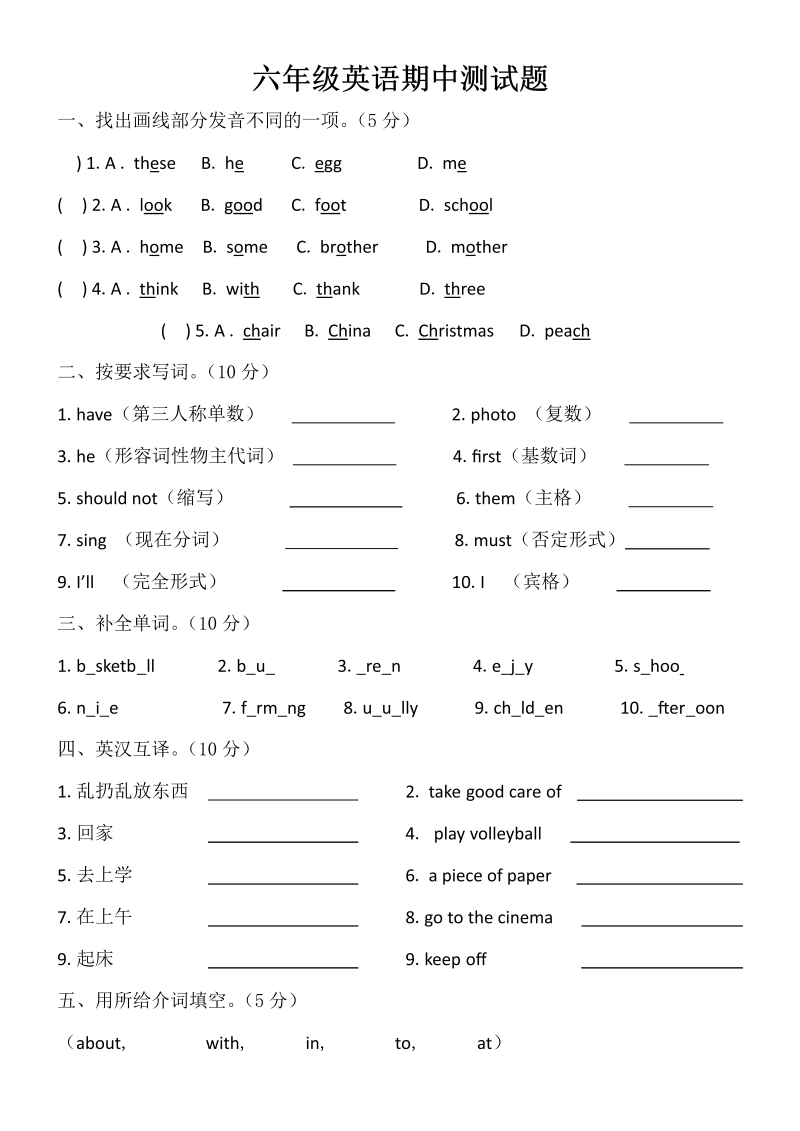 六年级英语上册   期中试卷5（人教版一起点）