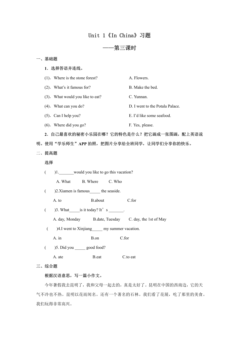 六年级英语上册   Unit1习题——第三课时（人教版一起点）