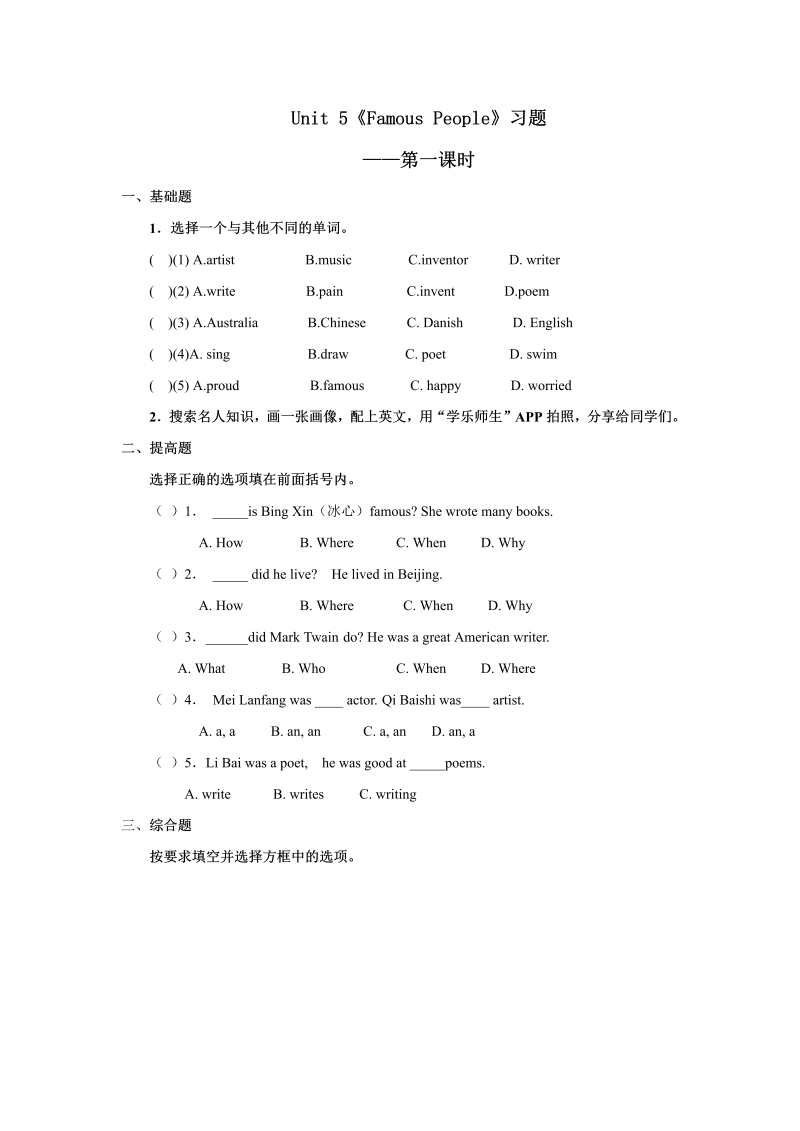 六年级英语上册   Unit5习题——第一课时（人教版一起点）