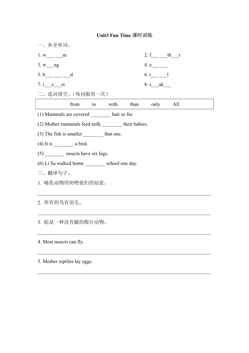 六年级英语上册   Unit3_Fun_Time课时训练（人教版一起点）