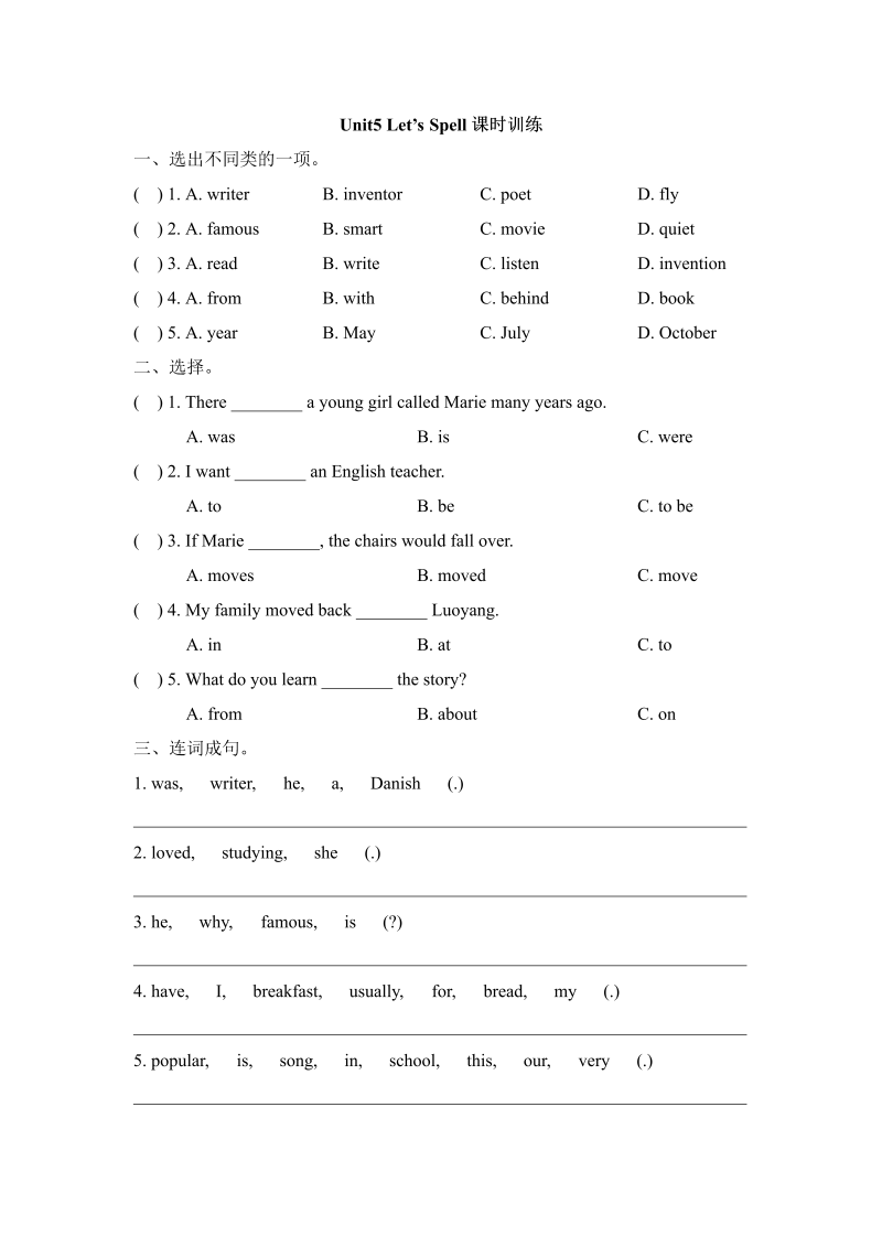 六年级英语上册   Unit5_Let’s_Spell课时训练（人教版一起点）