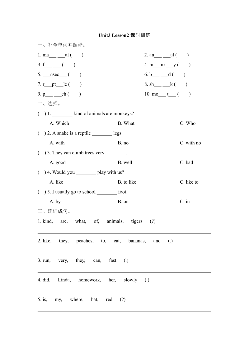 六年级英语上册   Unit3_Lesson2课时训练（人教版一起点）