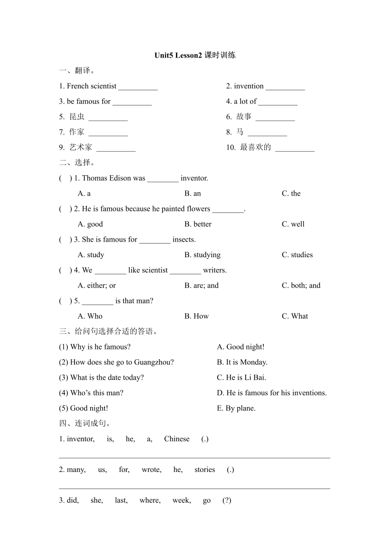 六年级英语上册   Unit5_Lesson2课时训练（人教版一起点）