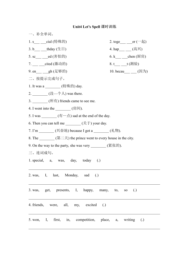 六年级英语上册   Unit4_Let’s_Spell课时训练（人教版一起点）