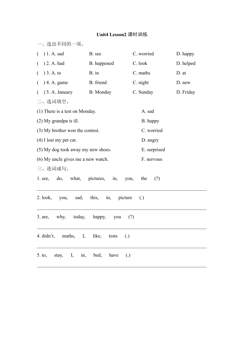 六年级英语上册   Unit4_Lesson2课时训练（人教版一起点）