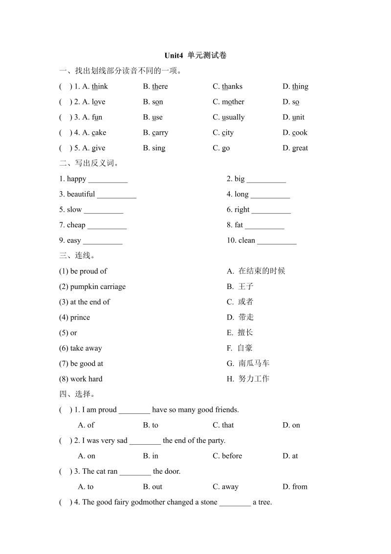 六年级英语上册   Unit4_单元测试卷（人教版一起点）