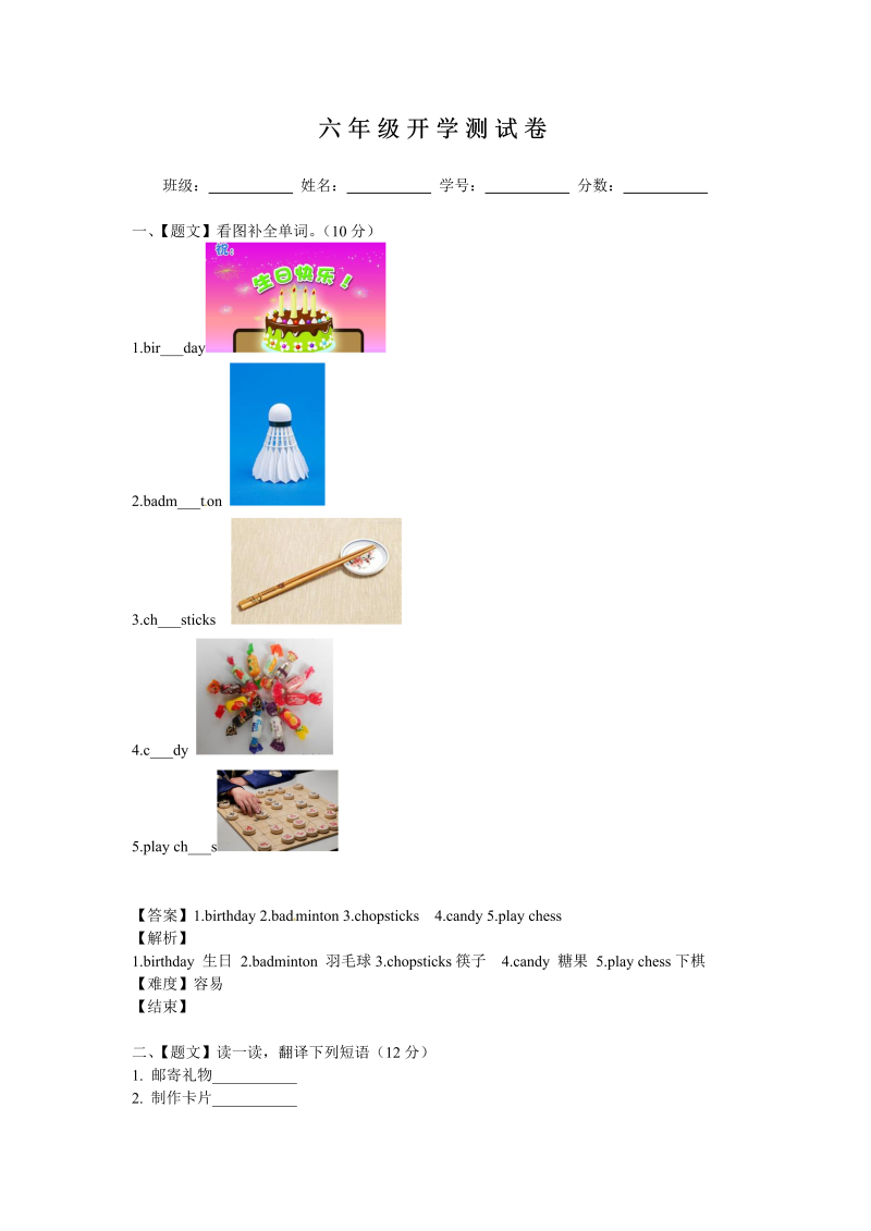 六年级英语上册   开学测试卷1（人教版一起点）