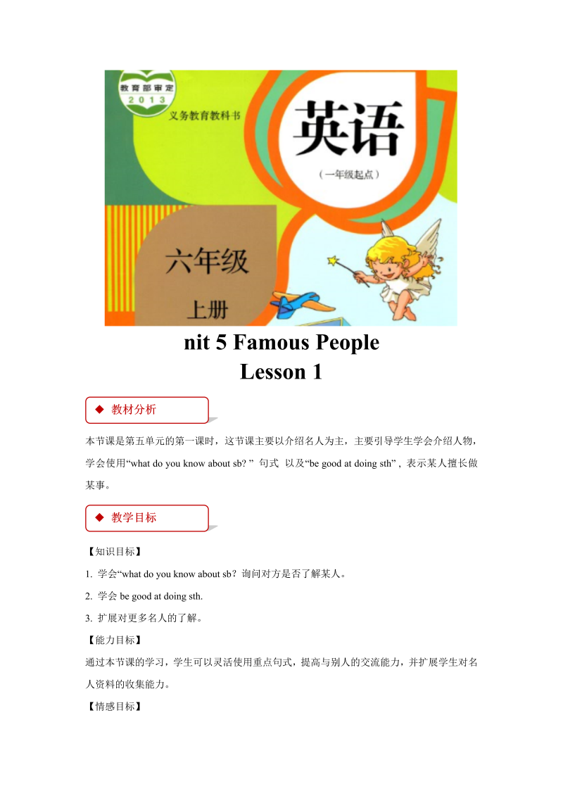 六年级英语上册   教学设计Unit5Leson1（人教版一起点）