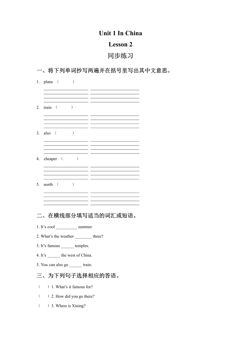 六年级英语上册   Unit1InChinaLeson2同步练习2（人教版一起点）