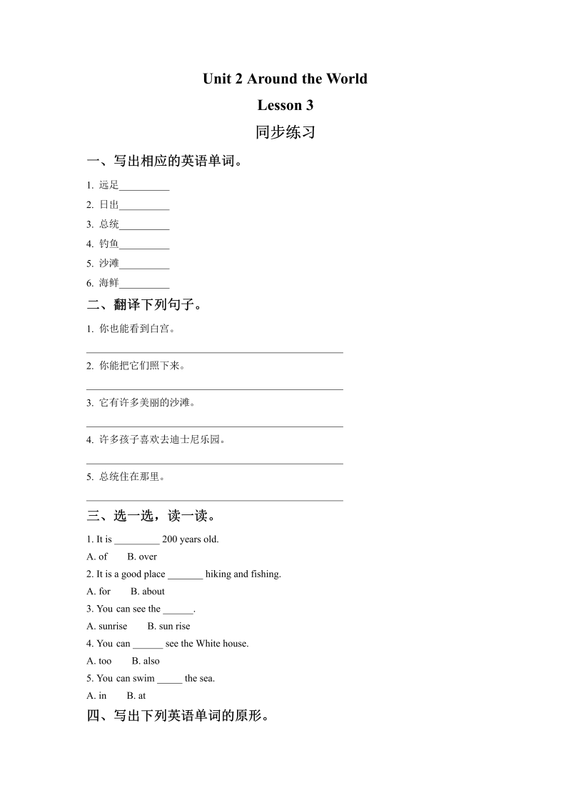 六年级英语上册   Unit2AroundtheWorldLesson3同步练习1（人教版一起点）