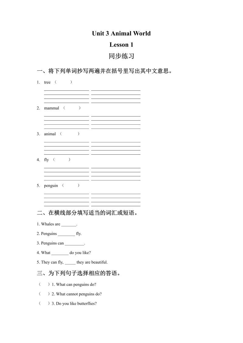 六年级英语上册   Unit3AnimalWorldLesson1同步练习1（人教版一起点）