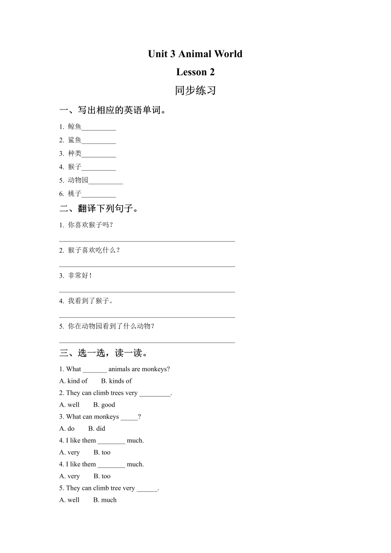 六年级英语上册   Unit3AnimalWorldLesson2同步练习1（人教版一起点）