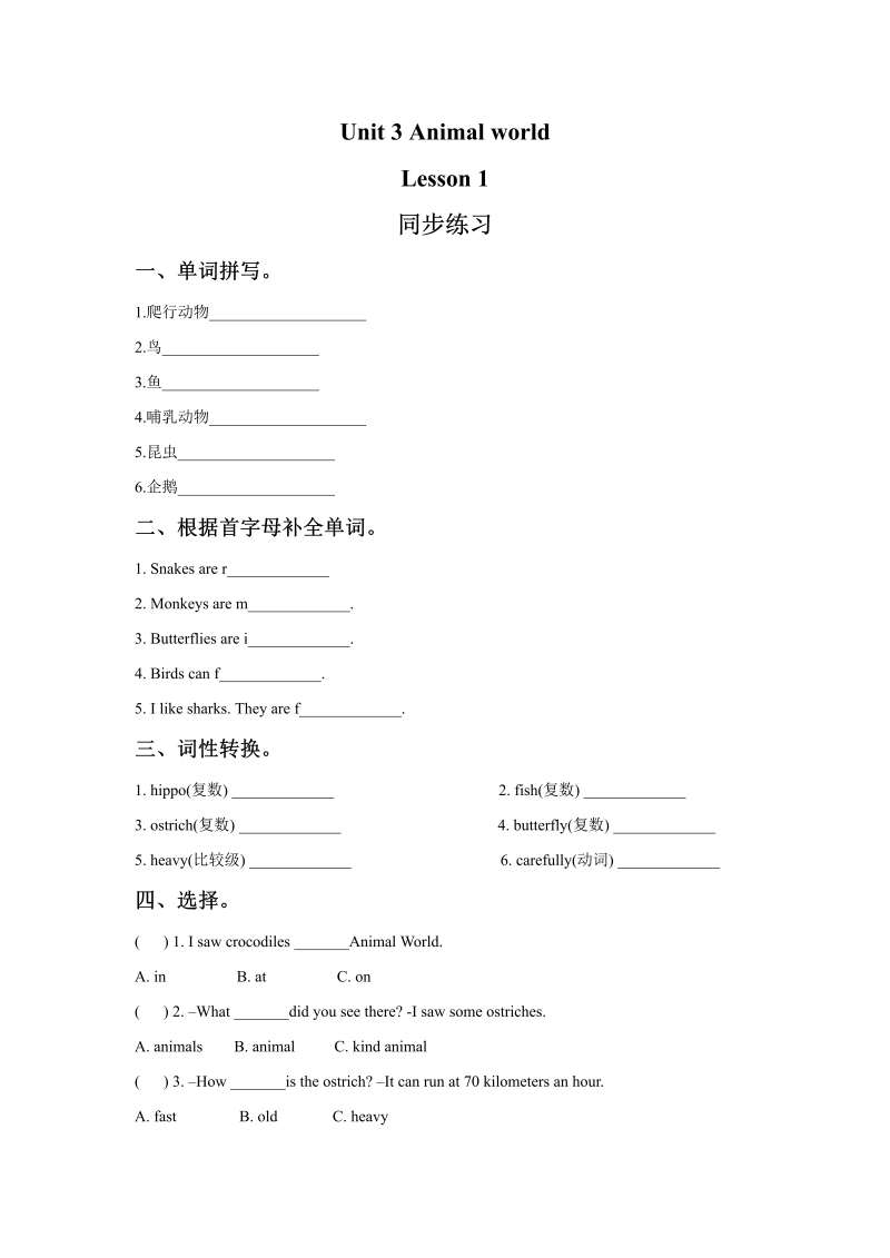 六年级英语上册   Unit3AnimalWorldLesson1同步练习3（人教版一起点）