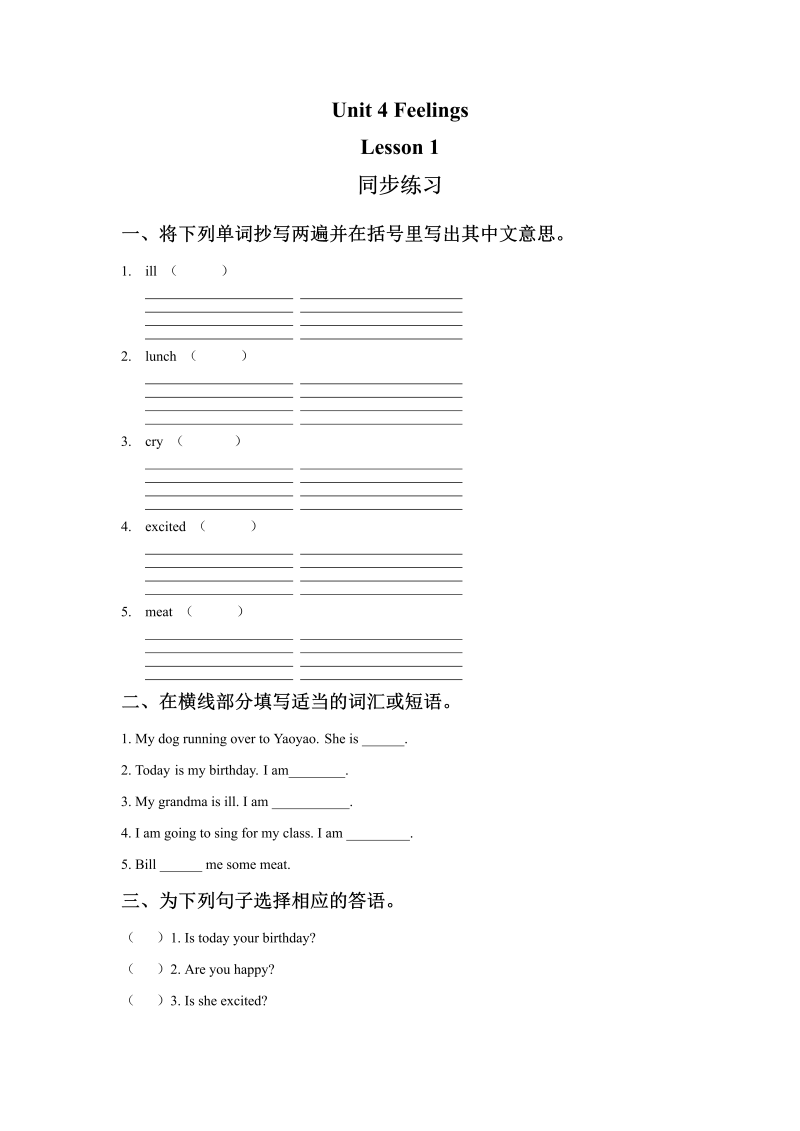 六年级英语上册   Unit4FeelingslLesson1同步练习1（人教版一起点）