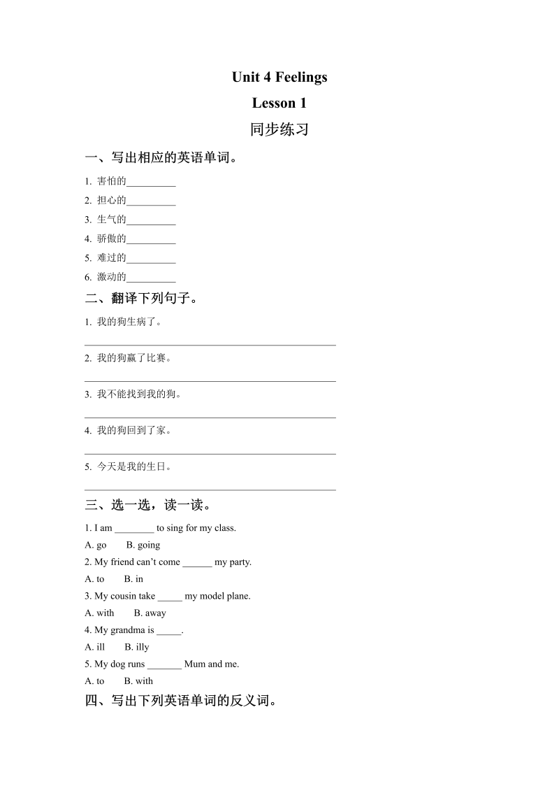 六年级英语上册   Unit4FeelingslLesson1同步练习2（人教版一起点）